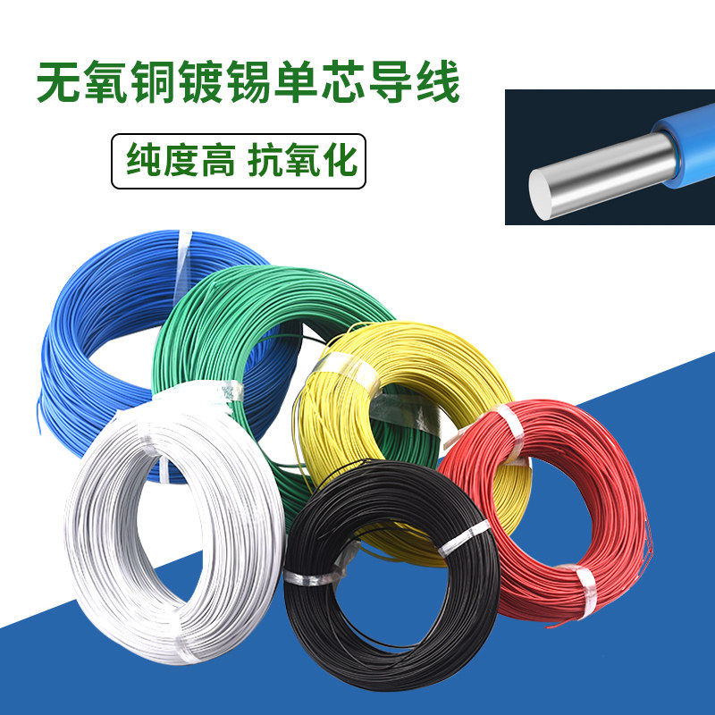 BV单芯单股铜线AV 0.3/0.4/0.5/0.6mm镀锡铜电子线飞线导线电路板,电子/电工,单芯线,淘宝优惠券,粉丝福利购,淘宝优惠卷