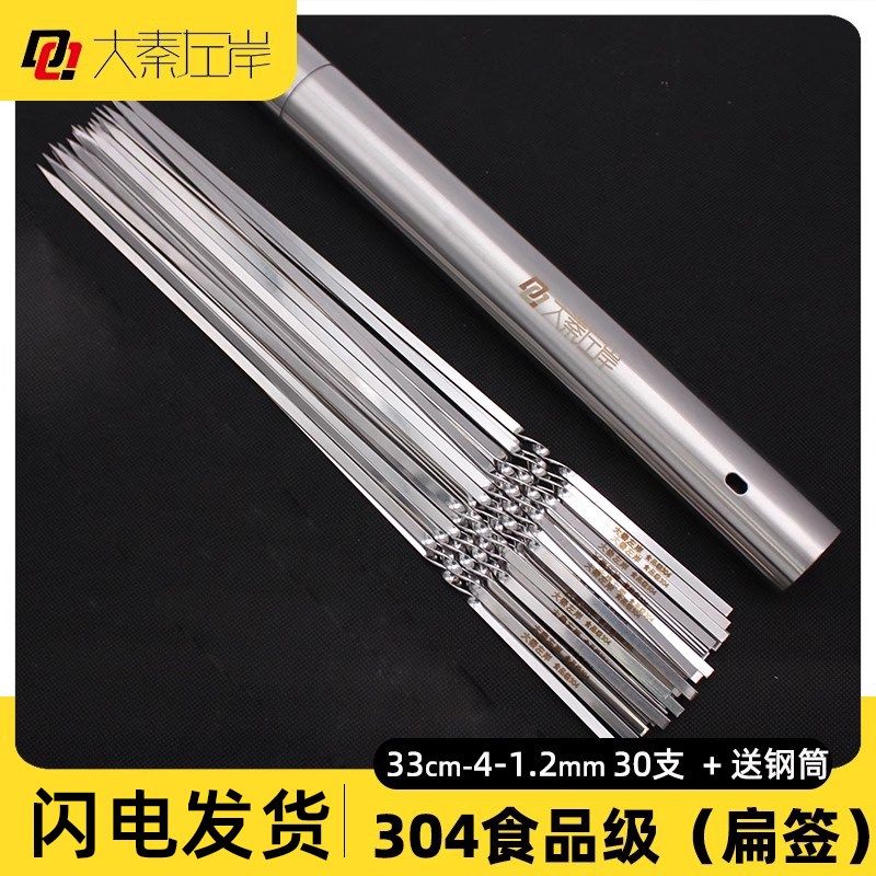 304食品级烧烤签子33CM不锈钢羊肉串烤肉钢签铁签子扁签字针烤串,户外/登山/野营/旅行用品,烧烤针,淘宝优惠券,粉丝福利购,淘宝优惠卷