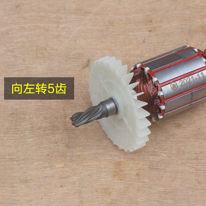 东川26电锤5132转子 定子线圈电机齿轮5齿1010W电动工具原厂配件