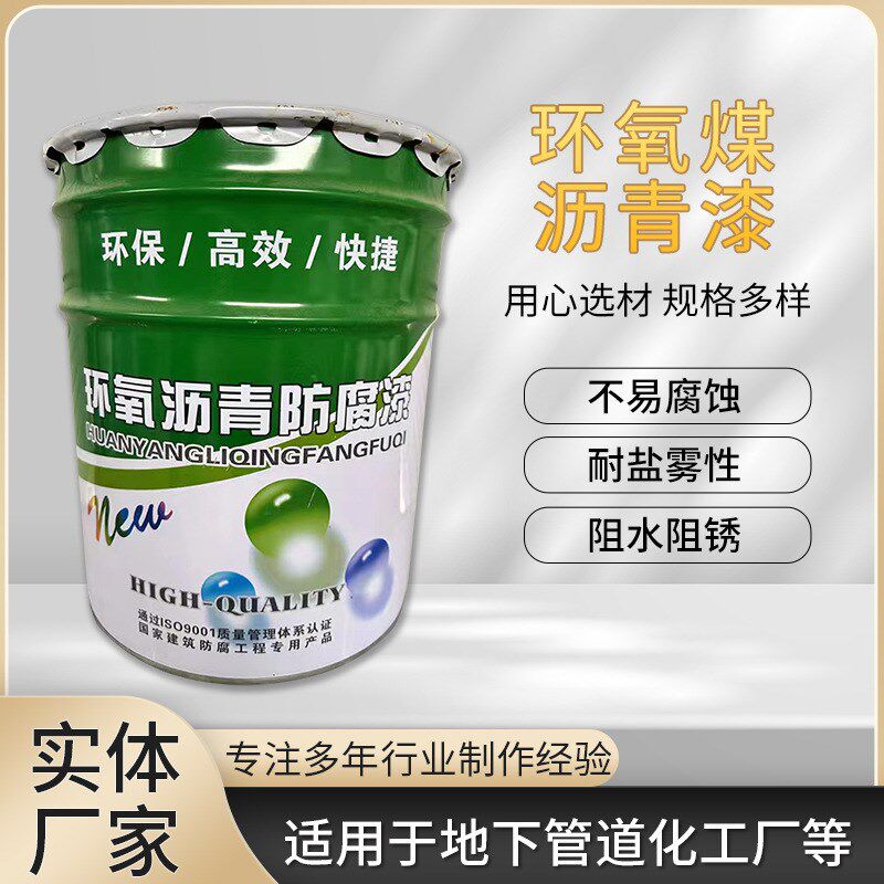 环氧煤沥青防腐漆管道重防腐金属彩钢结构防锈耐酸碱船舶防水涂料