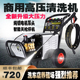 黑猫超高压洗车机220V商用清洗机大功率洗车店养殖厂强力工业水泵