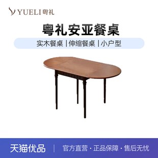 粤礼椭圆可折叠实木餐桌椅组合小户型家用伸缩桌子YL安亚餐桌128