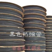 环保热塑管 70mm黑色 绝缘收缩套管 热缩管