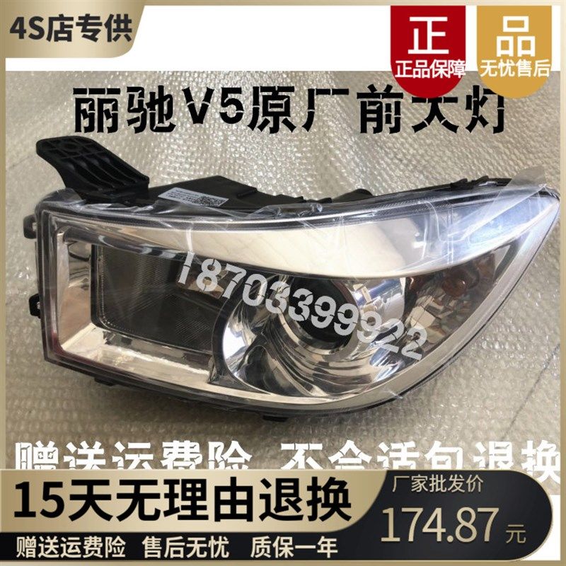 适用于丽驰征途V5v6电动汽车轿车配件前大灯前照灯丽驰大灯总成