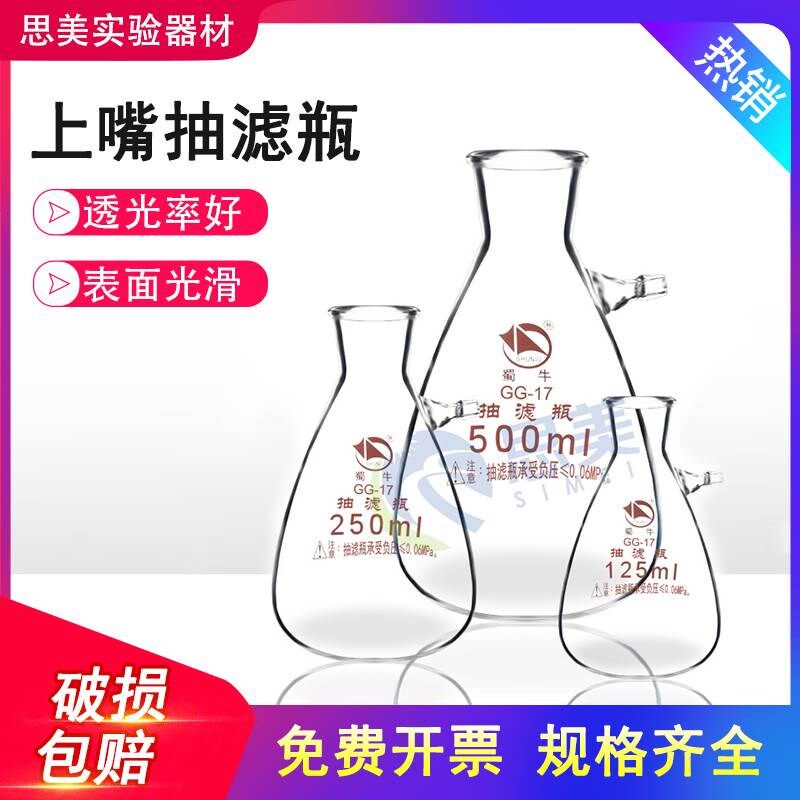 蜀牛玻璃上嘴过滤瓶布氏真空抽滤瓶 125 250 500  1000 5000ml