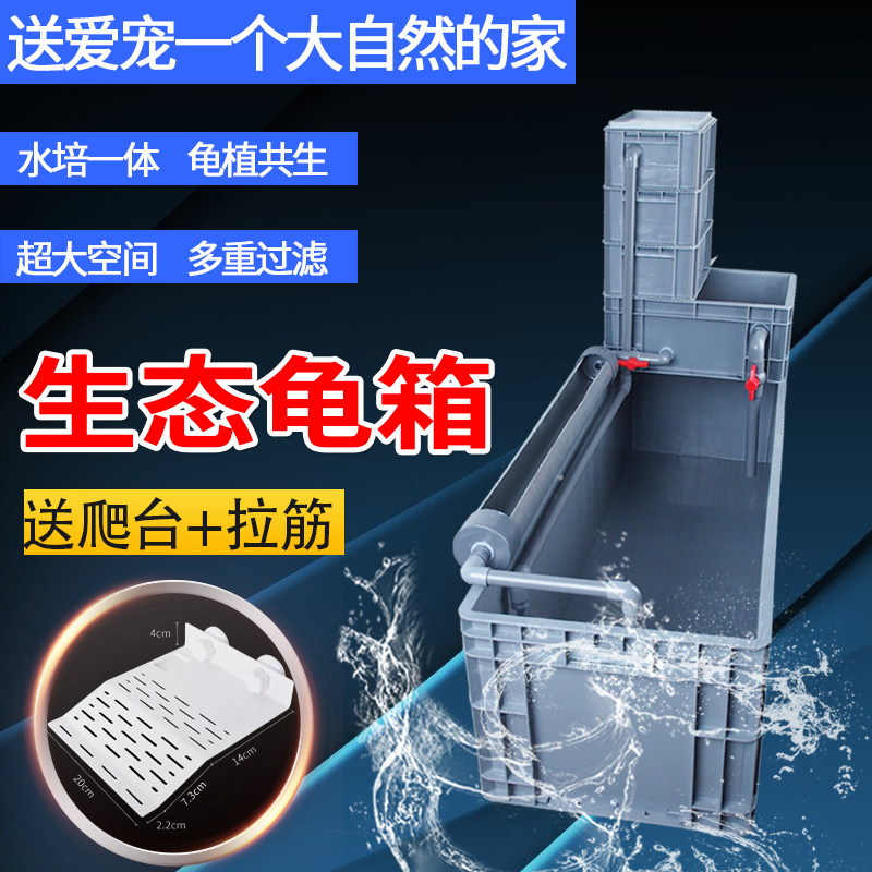 生态水道养龟乌龟缸沼泽水培过滤箱免换水周转箱鱼龟混养殖过滤器