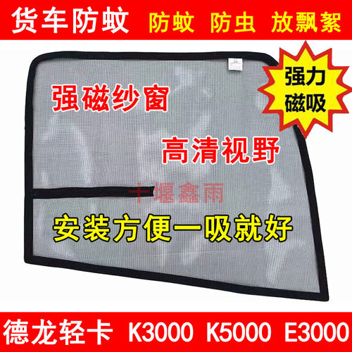 陕汽德龙K3000K5000E3000货车门防虫网强磁铁窗纱网蚊帐防蚊纱窗