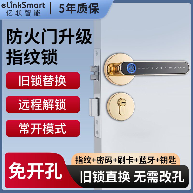 亿联智能木门指纹锁双锁舌密码锁办公室卧室防火门把手分体电子锁