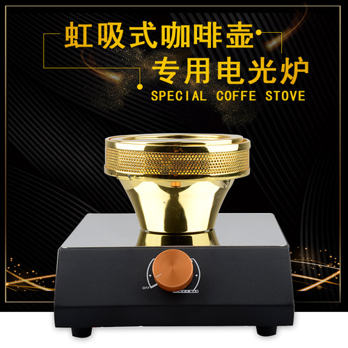 虹吸壶光波炉虹吸式咖啡壶红外线电热炉手动煮咖啡220V加热电光炉