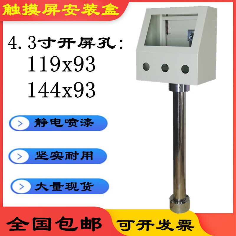 4.3寸触摸屏安装盒/控制箱 威纶 信捷 三菱 PLC电控箱/铁箱 高档
