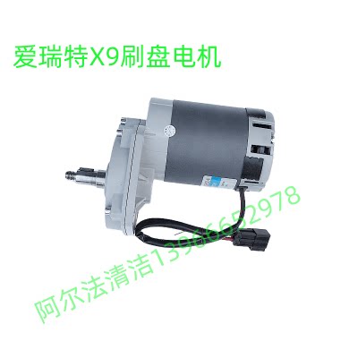 爱瑞特瑞捷X7刷盘电机法兰盘x8刷盘电机x8挂壁x9刷盘电机