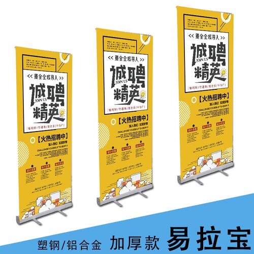 易拉宝定做80X200塑钢伸缩便携式招聘广告海报展示架折叠支架设计