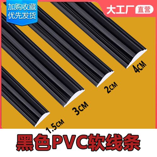 pvc软线条自粘美边线黑色平板装饰条天花板吊顶装饰pu背景墙边框