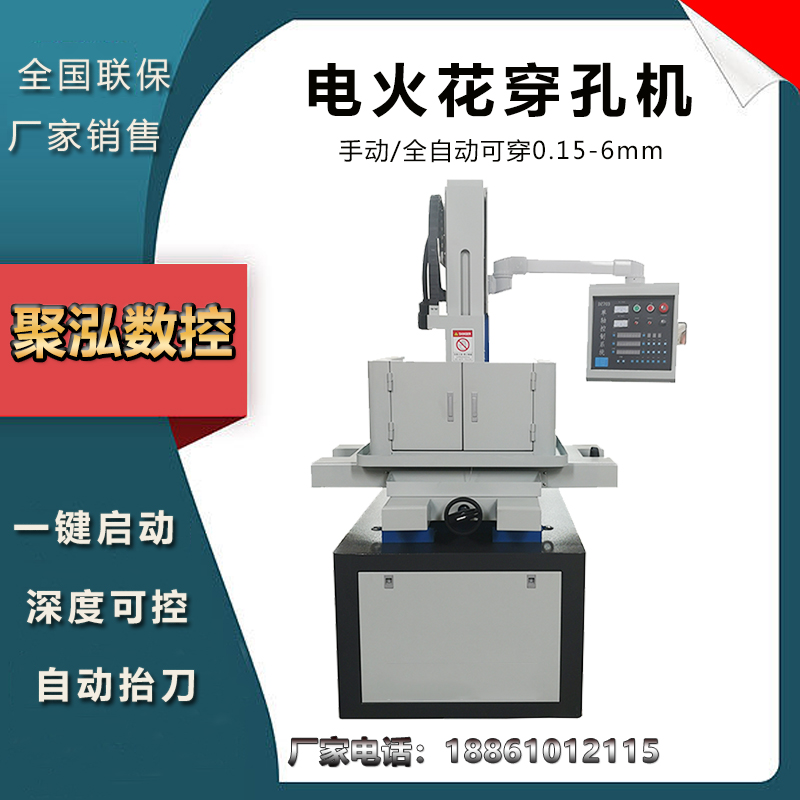 电火花穿孔机高速线切割打孔机模具断丝锥