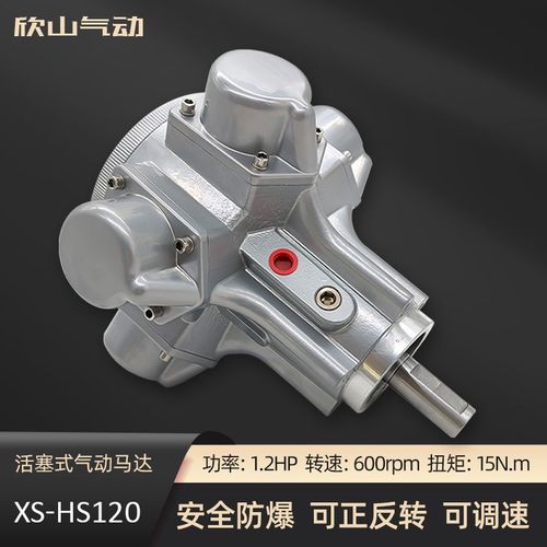 欣山XS-HS120风动气动马达低速大扭矩防爆正反转无级调速配减速机