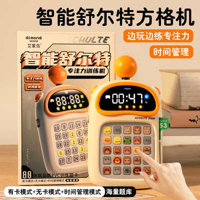 舒尔特方格机充电早教玩具专注力训练卡6岁以上方格训练器