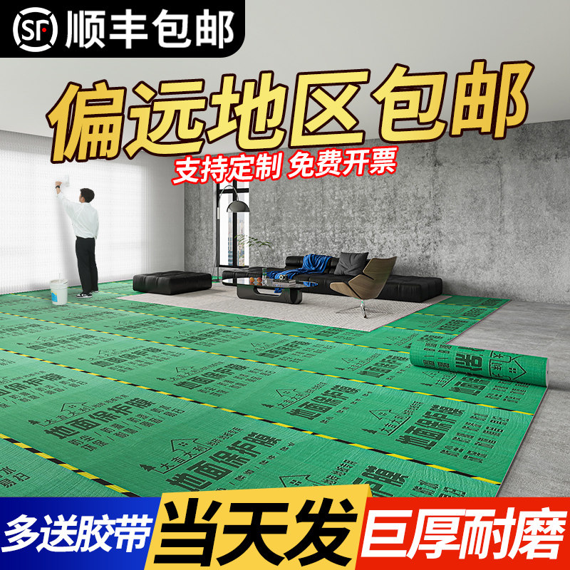 加厚耐磨装修地面保护膜地瓷砖木地板防潮防护膜家装一次性铺地膜