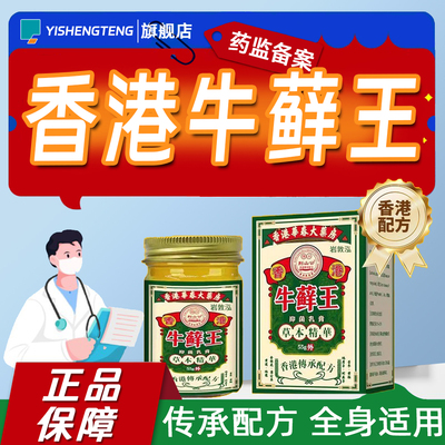 香港牛皮抑菌膏55g杀菌止痒