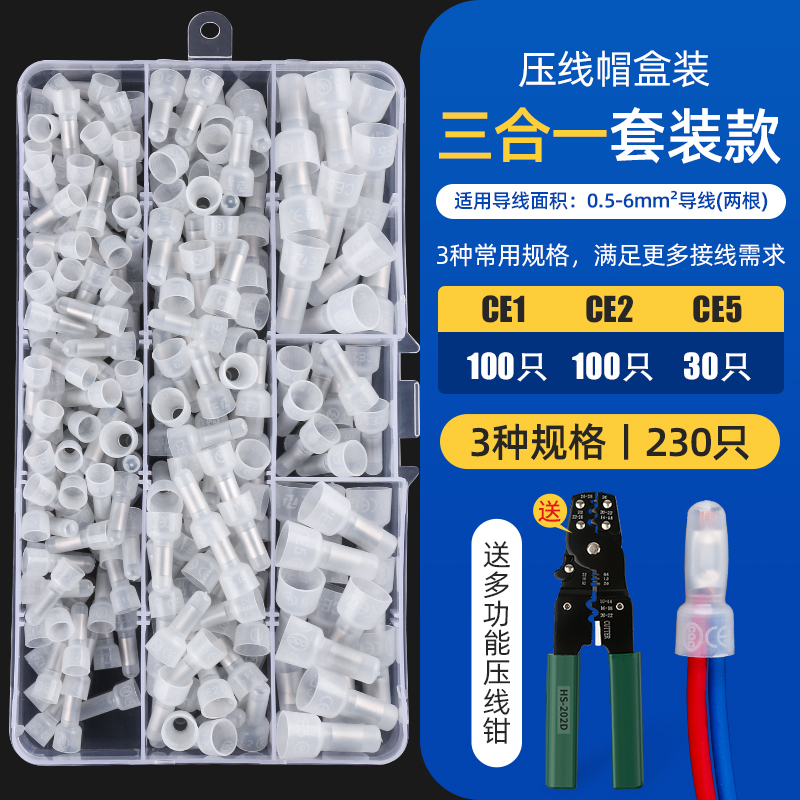 CE-1/2/5X奶嘴压线帽 快速接线帽安全型电线短接接线器绝缘闭端子