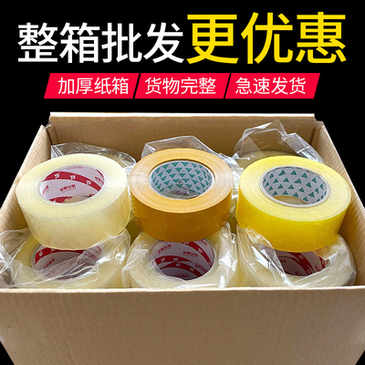 透明胶带大号3.5cm4/4.2/4.5/4.8/5/5.5/6厘米加厚胶布淘宝米黄大
