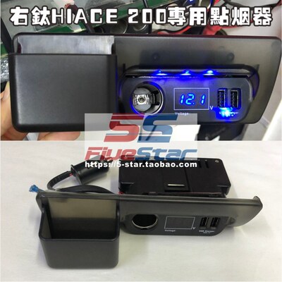 适用香港HIACE 200系加装点烟器车载车充USB车内电压显示装饰LED