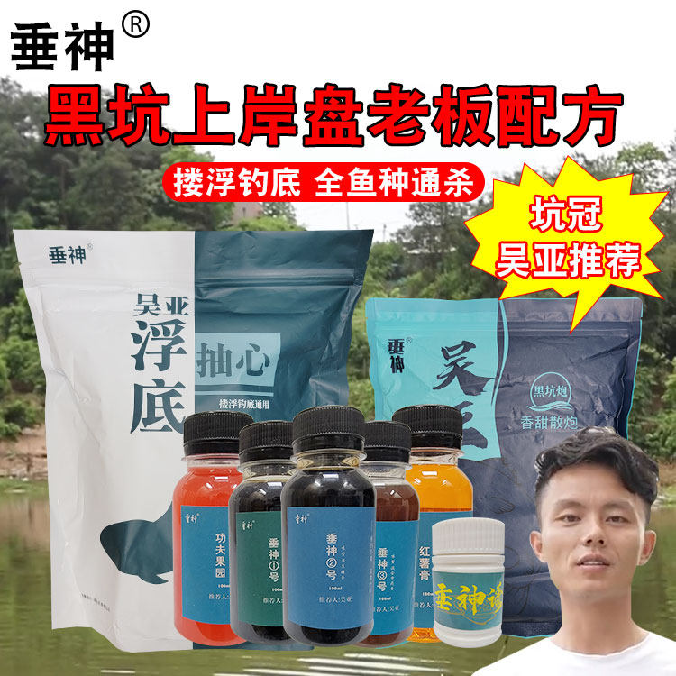 垂神1/2/3/4#诱食剂吴亚钓鱼釜底抽薪舰旗饵料黑坑鲫鲤鲢鳙鱼散炮