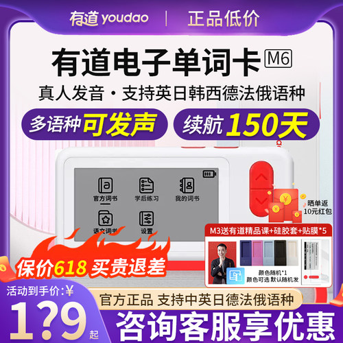 [免费试用]有道电子单词卡M6可发声发音便携单词电子墨水屏电纸书