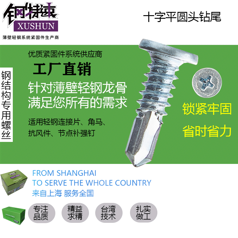 钢特速平圆头薄片十字钻尾螺丝m4.8轻钢龙骨自攻燕尾钉