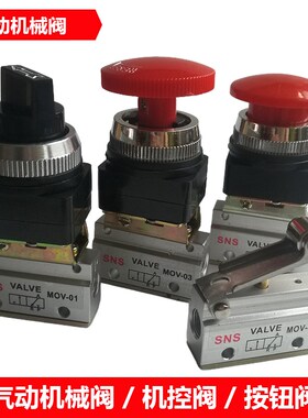 气动机械阀MOV-02 手动滚轮式开关旋钮按钮式开关JM-06 MV-09机械