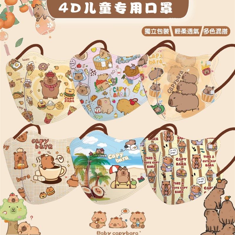卡皮巴拉豚鼠动物可爱儿童口罩四层3d立体小孩4-12岁学生口罩卡通,居家日用,口罩,淘宝优惠券,粉丝福利购,淘宝优惠卷