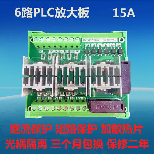 6路PLC放大板 输出NPN 输入通用MOS大功率晶体管板光耦隔离板15A