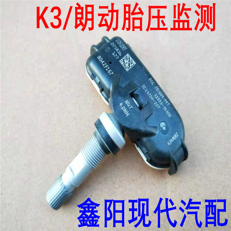 现代朗动气压监测胎压传感器起亚K3轮胎压力传感器轮胎气门嘴原厂