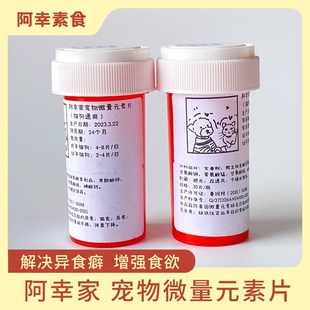 猫咪狗狗通用 素片 解决异食吃土30片100片 果蔬味宠物微量元 阿幸