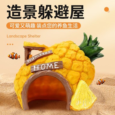 鱼缸造景小摆件躲避蘑菇房菠萝屋仿真鱼虾装饰品全套繁殖罐躲藏洞