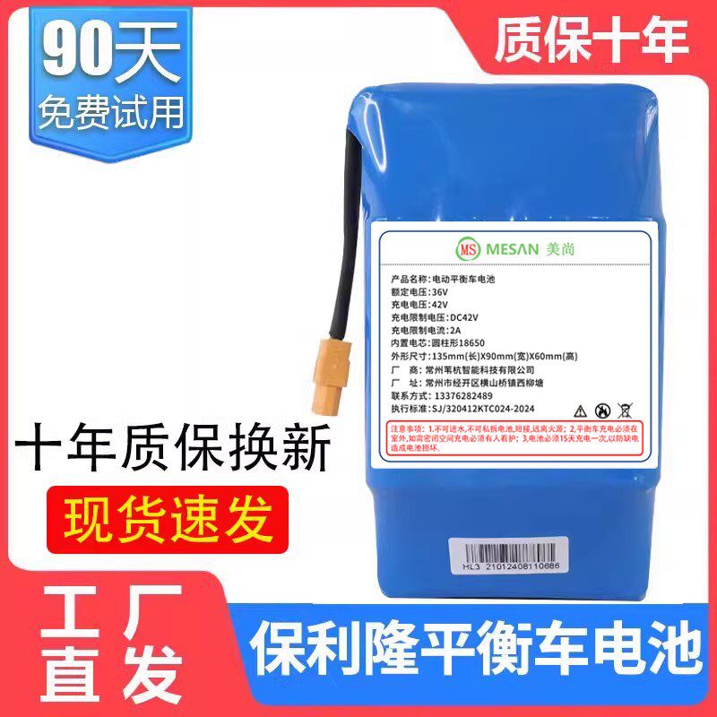 保利隆电动平衡车电池36V通用42v阿尔郎左拉领奥锂电瓶配件专用