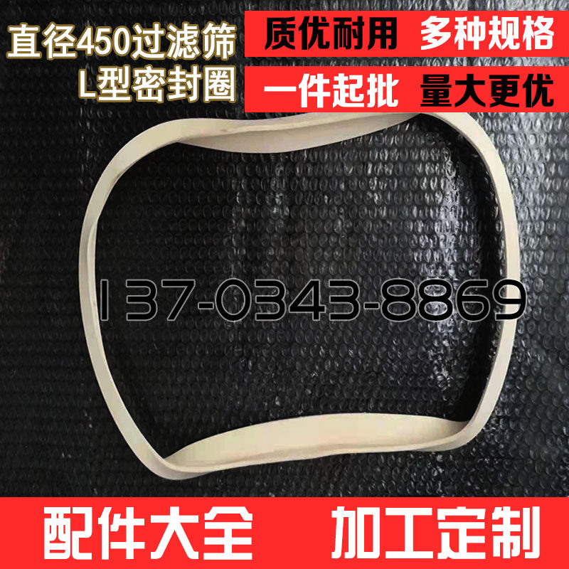 450型旋振筛L型包胶皮 橡胶圈硅胶L密封圈 振动筛L型皮振动筛角皮