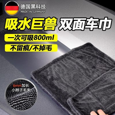 德国小辫子收水毛巾高级专用洗车巾双面加厚不掉毛吸水无痕擦车布