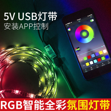 RGB灯带自粘显示器氛围灯电视usb接口5v灯条机箱电脑桌面led变色