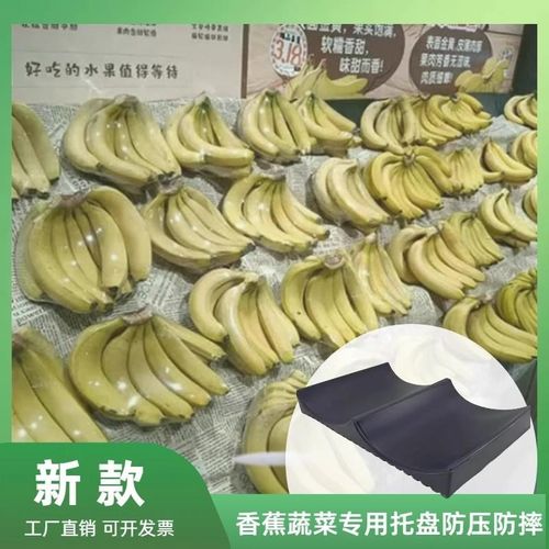 超市水果店假底生鲜道具摆放托盘蔬菜货架展示架弧形香蕉陈列货架