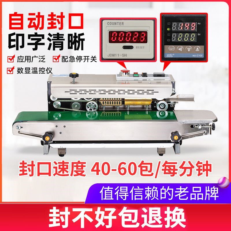 全自动封口机铝箔袋封口机茶叶月饼包装机商用塑料薄膜连续封口机