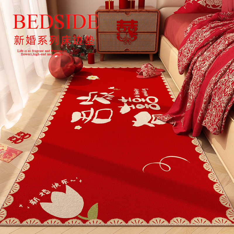 卧室床下喜子红色喜庆结婚床边地毯婚房床尾地垫床前喜垫婚庆专用