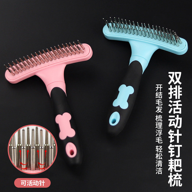 哈特丽活动针双排钉耙梳萨摩耶梳子狗梳子大狗毛狗刷子刷毛钉耙梳