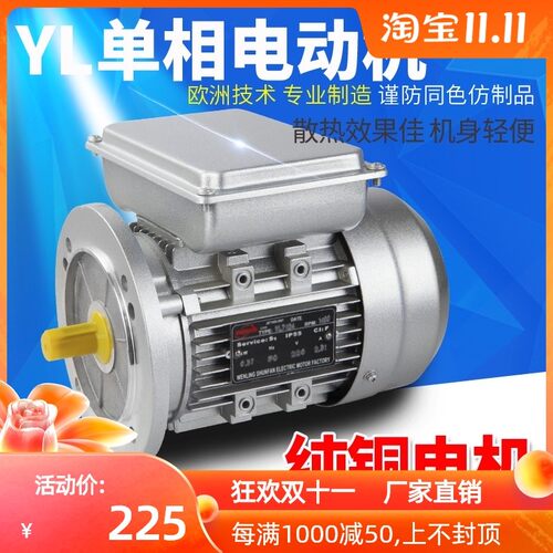 单相异步电动机370/0.75kw/1400转家用220V铝壳YL低速电机卧式立