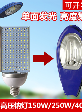 单面发光led路灯光源灯泡E27E40节能灯替换高压钠灯150W250W400W