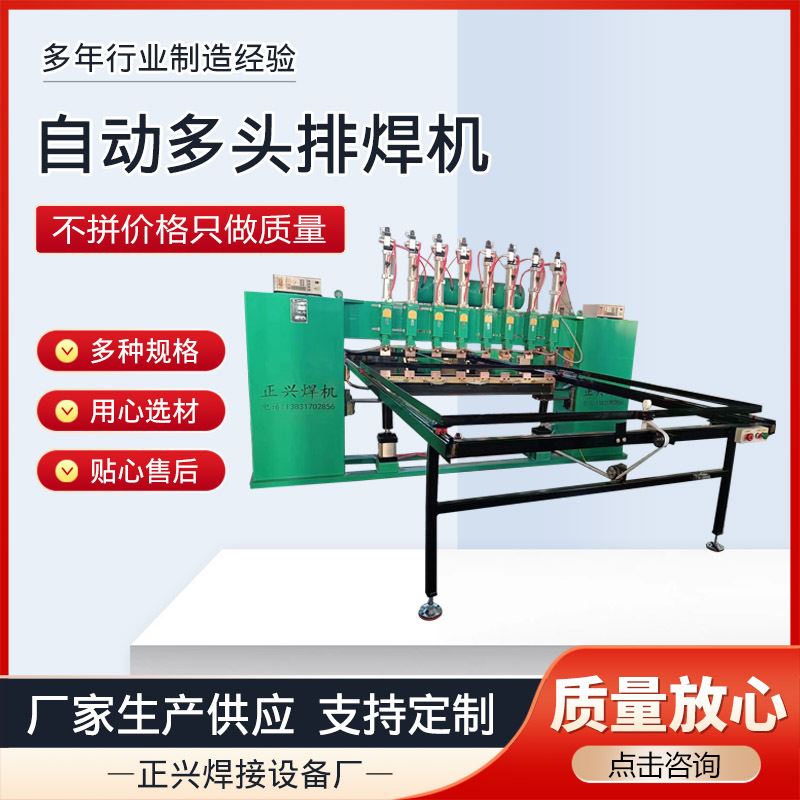 自动多头排焊机 全自动钢筋网排焊机厂家生 产 气动点焊机