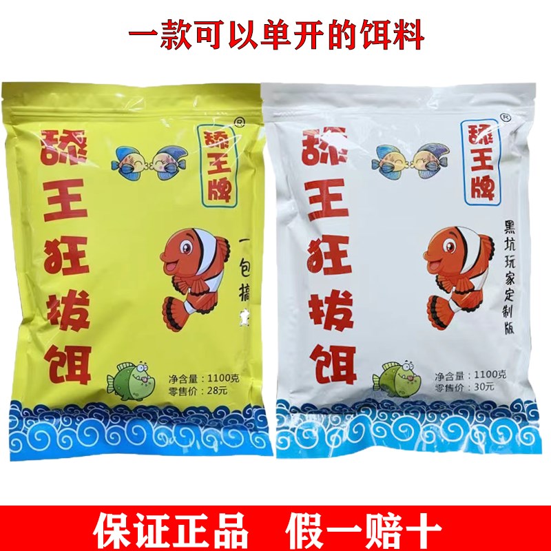 舔王牌狂拔饵鲤鱼工程鲫草鱼饵料黑坑野钓鱼饵一包搞定单开鱼饵