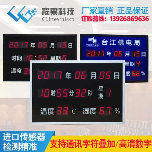 程果LED高精度大屏时间温湿度显示屏仪器电子看板询问谈话交流室