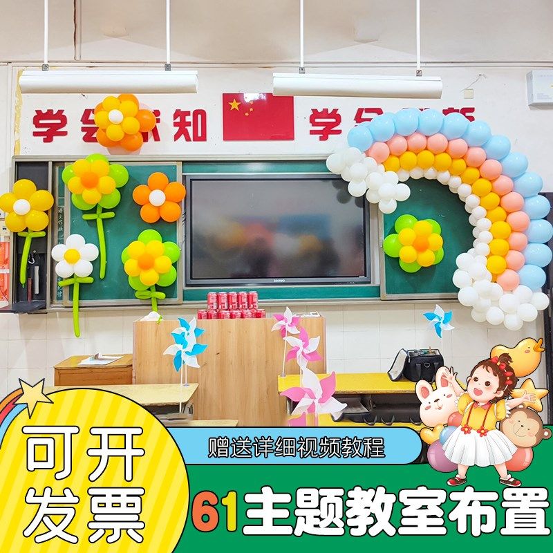 六一儿童节气球布置班级教室场景装饰61幼儿园学校桌飘氛围感道具,节庆用品/礼品,气球,淘宝优惠券,粉丝福利购,淘宝优惠卷