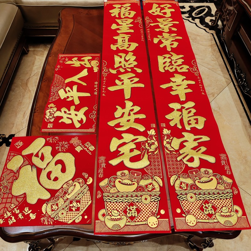 2023兔年新款对联过年家用装饰门联新年福满满绒布烫金春联