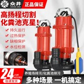 众井高扬程智能切割式 污水泵化粪池抽粪吸污泥浆泵排污220V淤泥泵